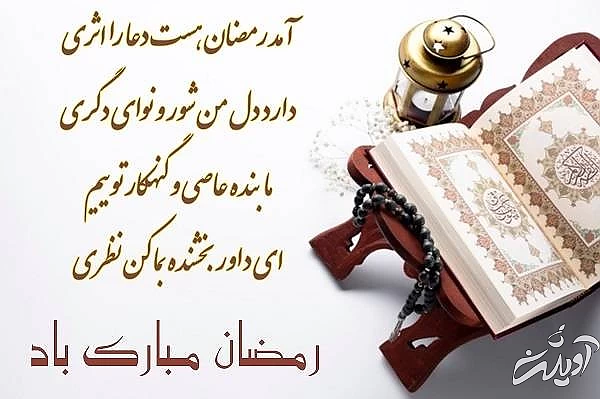 عکس نوشته ماه رمضان